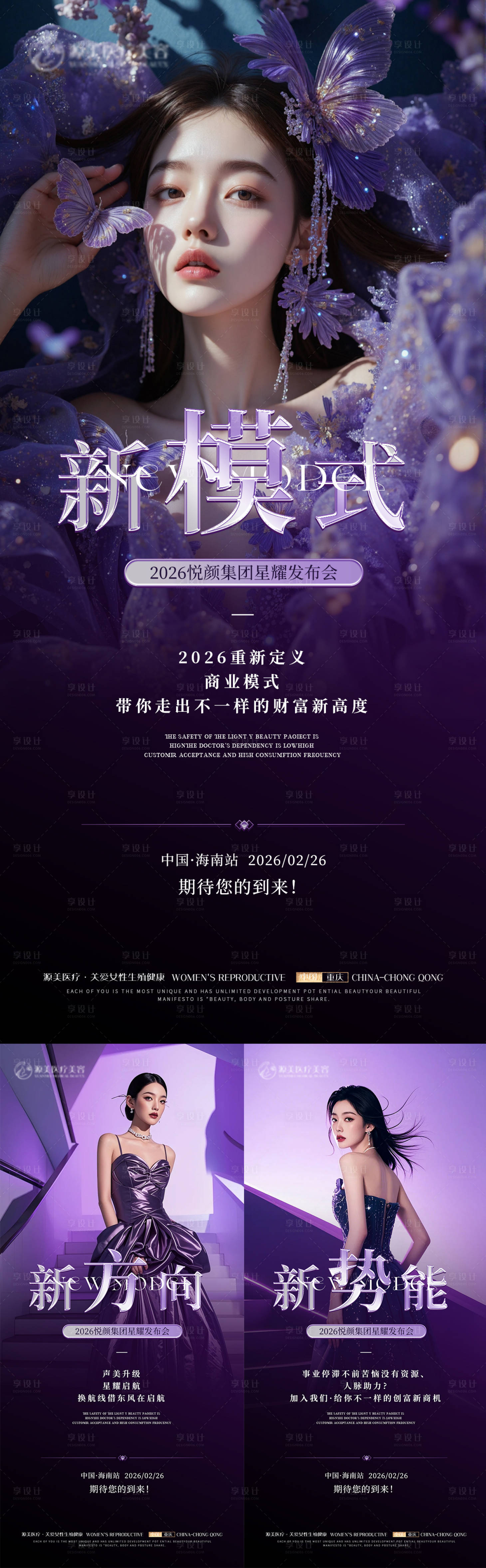 源文件下载【享设计】搜索编号：49850036052791751【医美招商会议系列推广海报】