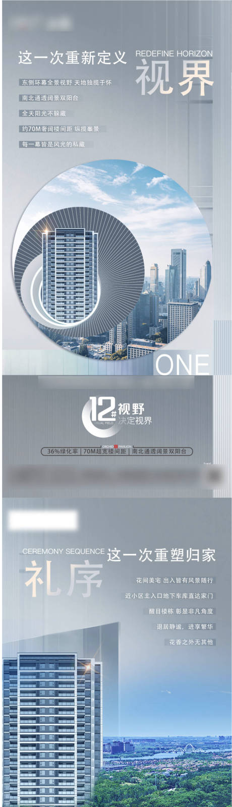 源文件下载【享设计】搜索编号：77830007126929713【地产视界价值点系列海报】