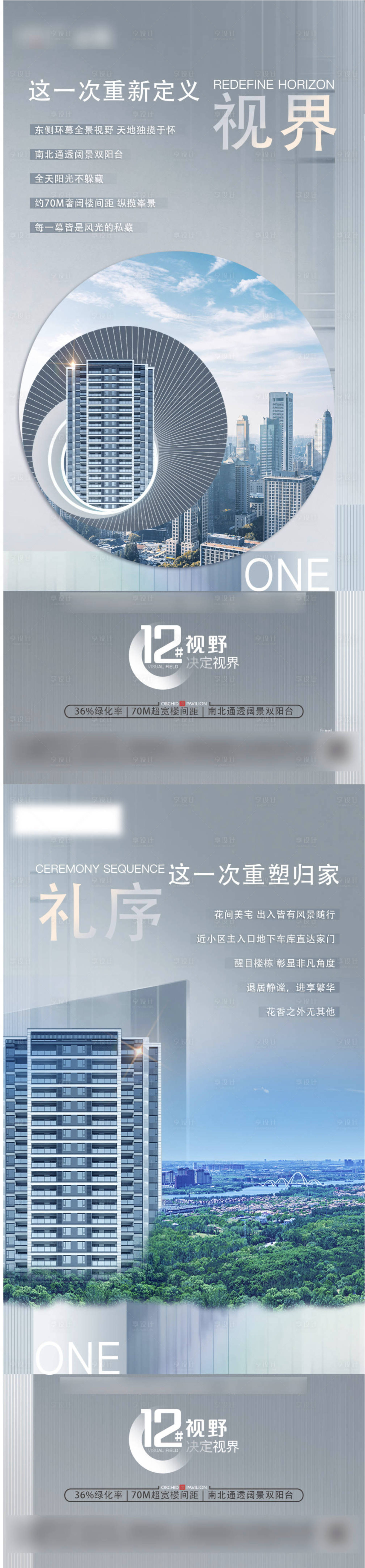 源文件下载【享设计】搜索编号：77830007126929713【地产视界价值点系列海报】