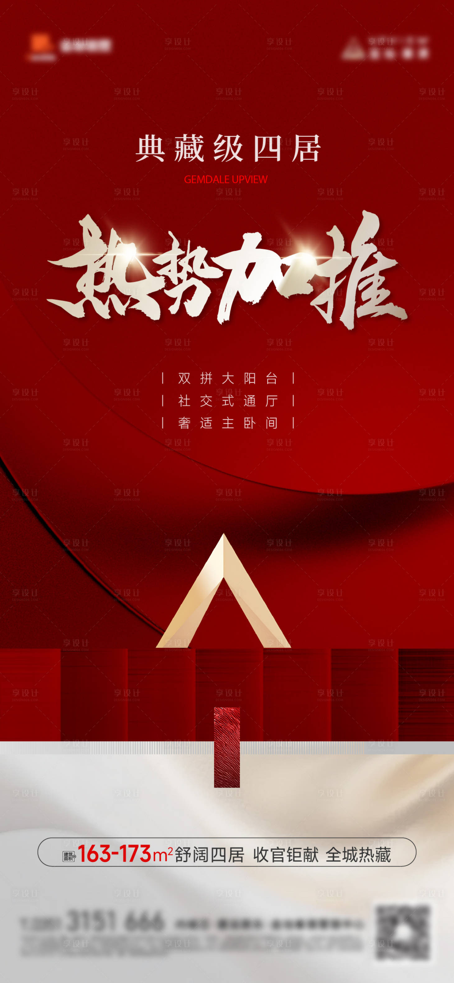 源文件下载【享设计】搜索编号：33620036038477157【加推海报】