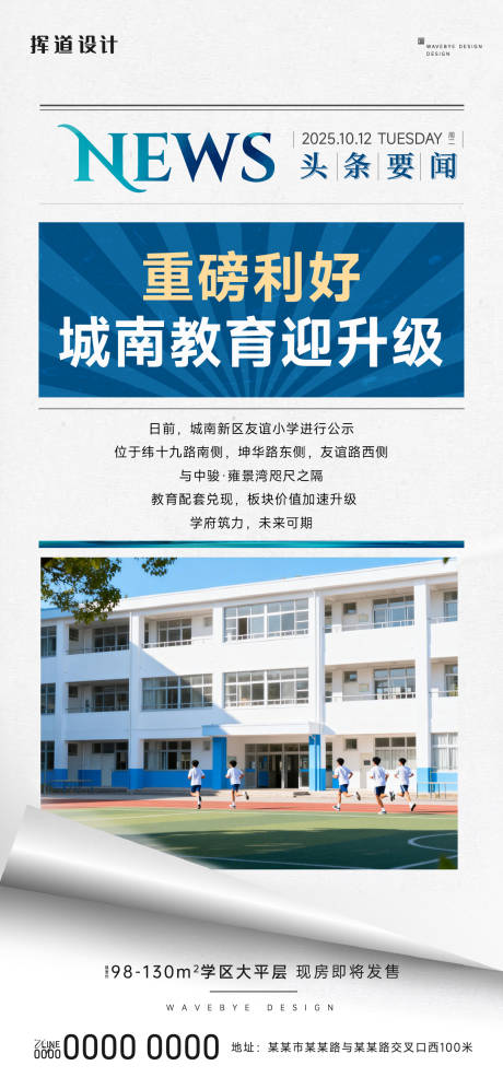 源文件下载【享设计】搜索编号：87500036107773657【地产政策大字报热点海报】