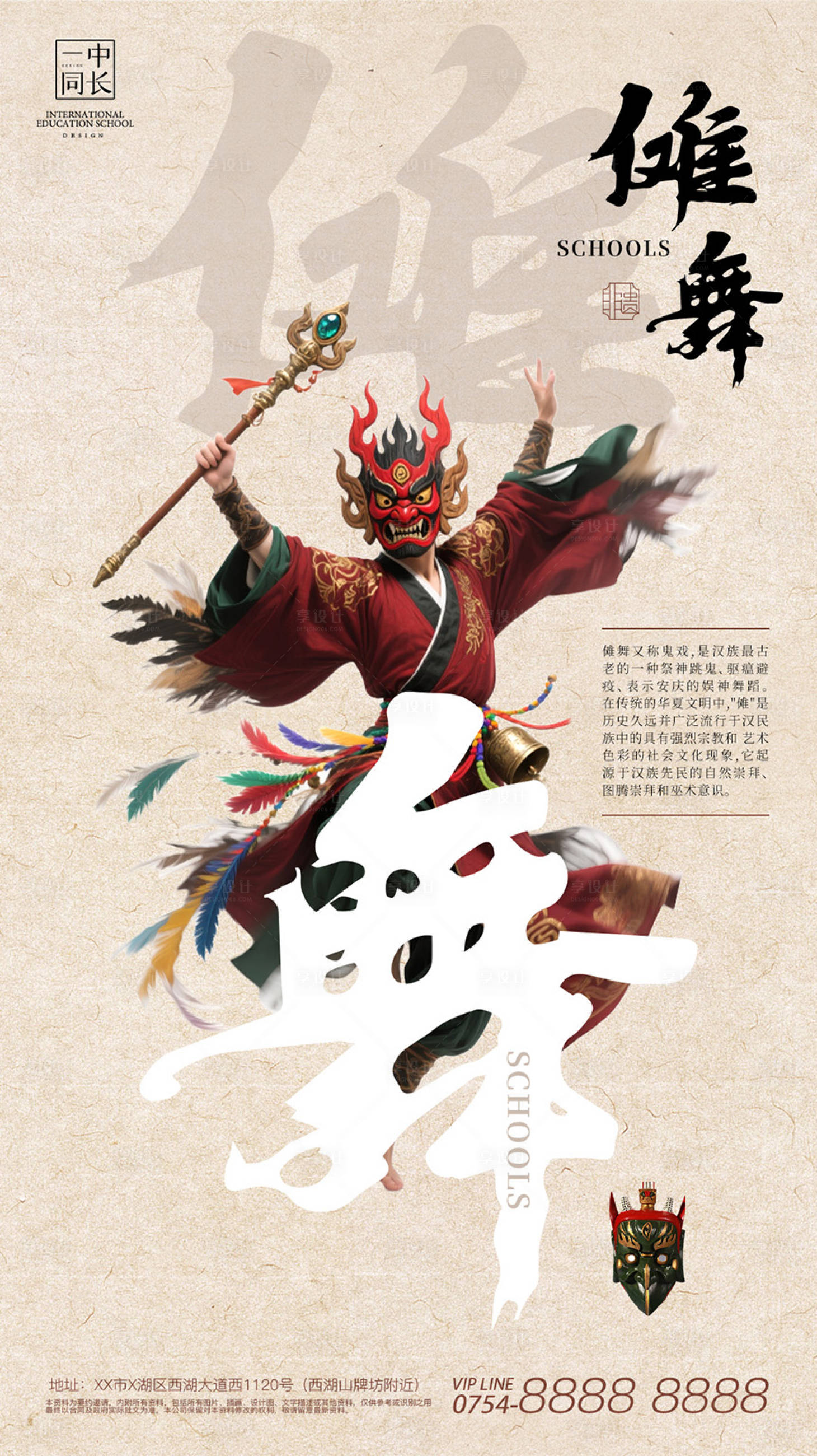 源文件下载【享设计】搜索编号：89630035838312789【傩舞海报】