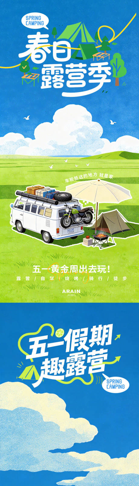 源文件下载【享设计】搜索编号：67450036113597626【五一春日踏青出游插画海报】