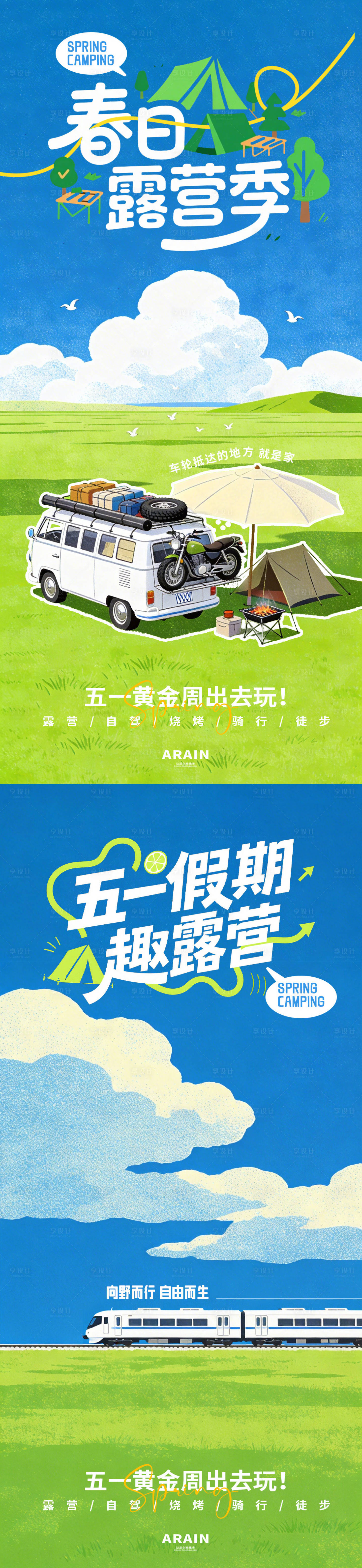 源文件下载【享设计】搜索编号：67450036113597626【五一春日踏青出游插画海报】