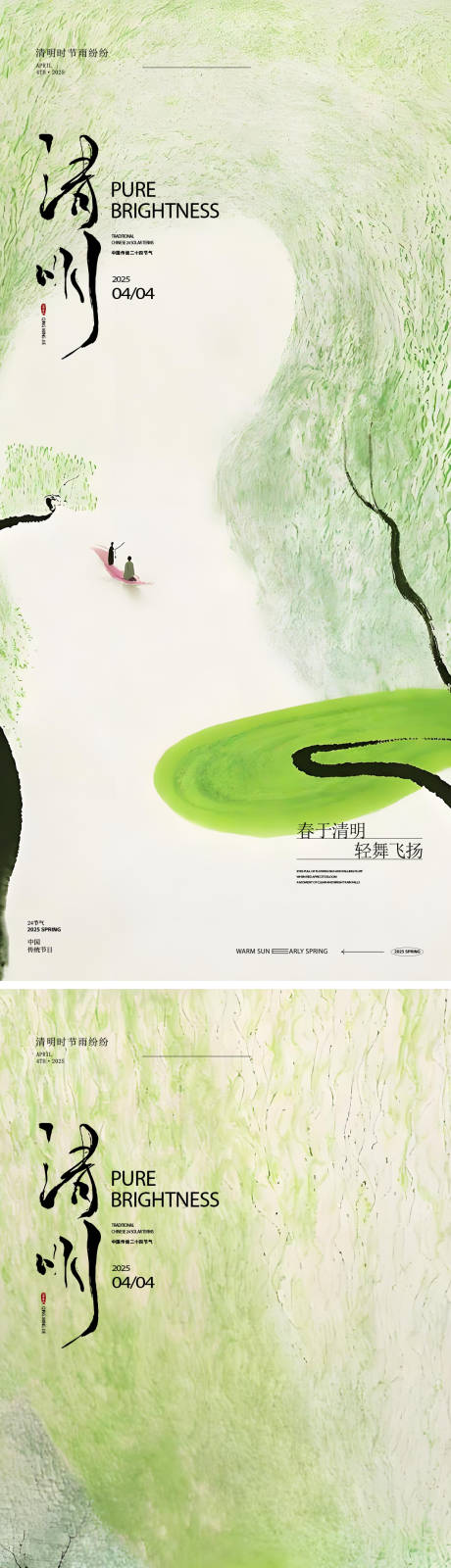 源文件下载【享设计】搜索编号：67470035965781503【清明节海报】