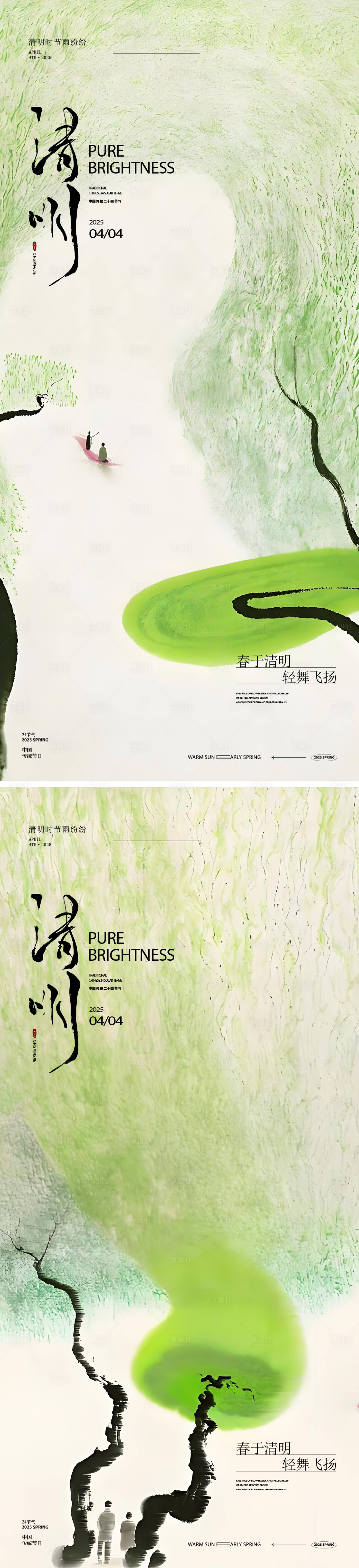 源文件下载【享设计】搜索编号：67470035965781503【清明节海报】