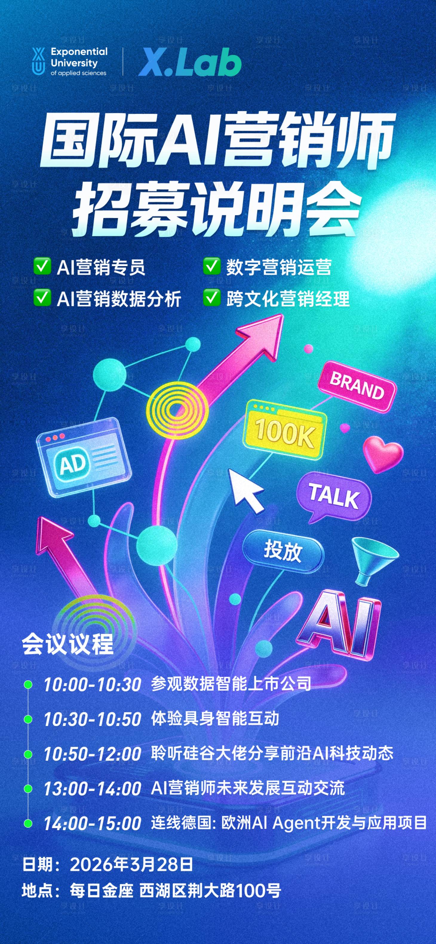 源文件下载【享设计】搜索编号：95230036024124868【AI营销招聘宣传海报】
