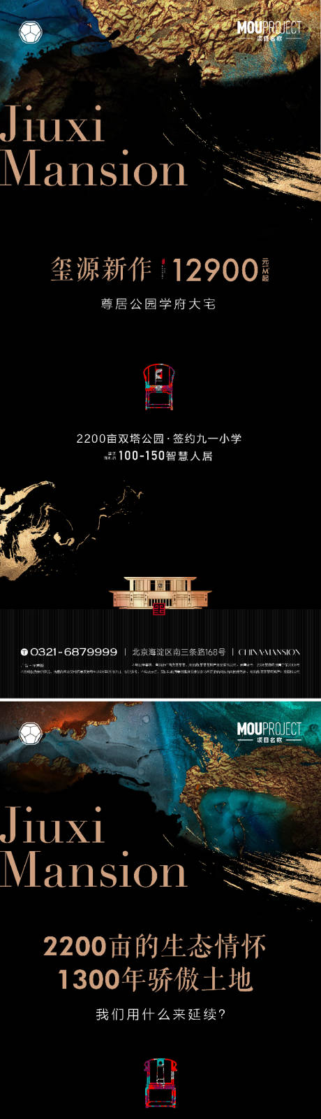 源文件下载【享设计】搜索编号：12250035635755941【地产大平层豪宅入市形象系列海报】