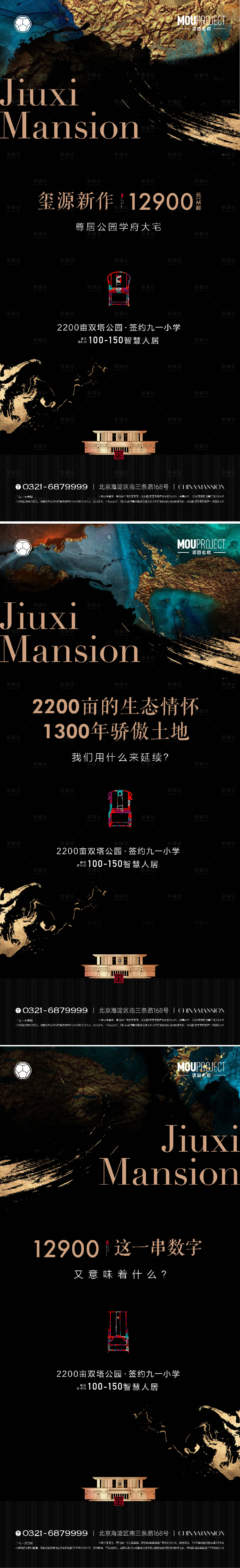 源文件下载【享设计】搜索编号：12250035635755941【地产大平层豪宅入市形象系列海报】