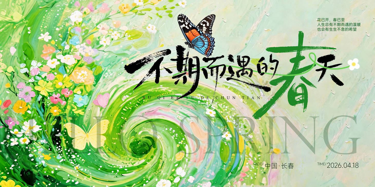 源文件下载【享设计】搜索编号：65760035759548010【春季主视觉背景板】