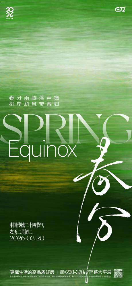 源文件下载【享设计】搜索编号：63380035824911569【春日春分节气海报】