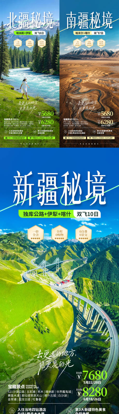 源文件下载【享设计】搜索编号：66660035683568677【新疆旅游系列海报】