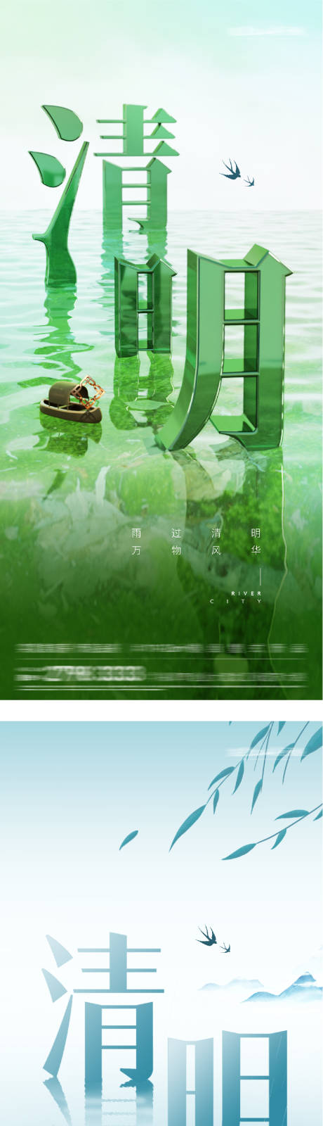 源文件下载【享设计】搜索编号：72480036056801343【地产清明创意系海报】