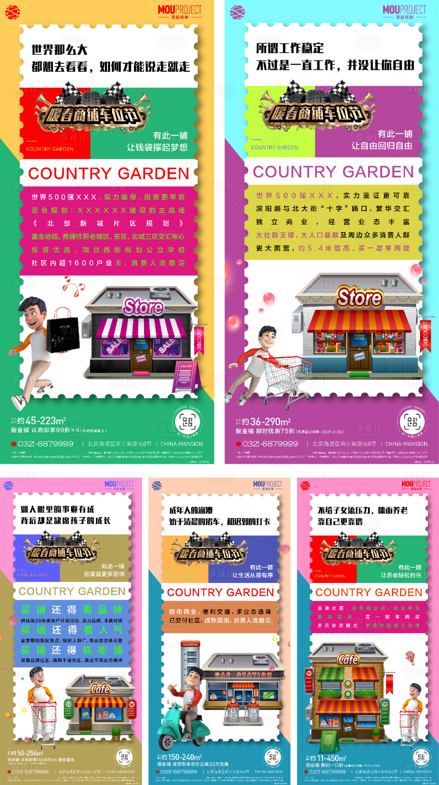 源文件下载【享设计】搜索编号：44800035879546281【商铺系列海报】