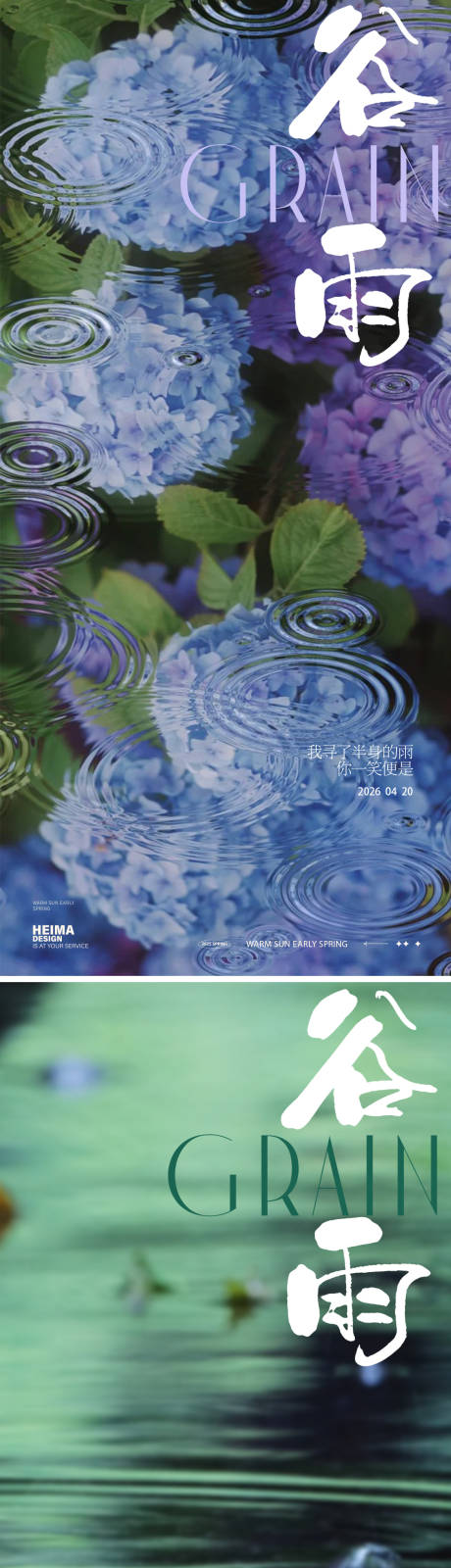 源文件下载【享设计】搜索编号：41620036091048017【谷雨节气海报】