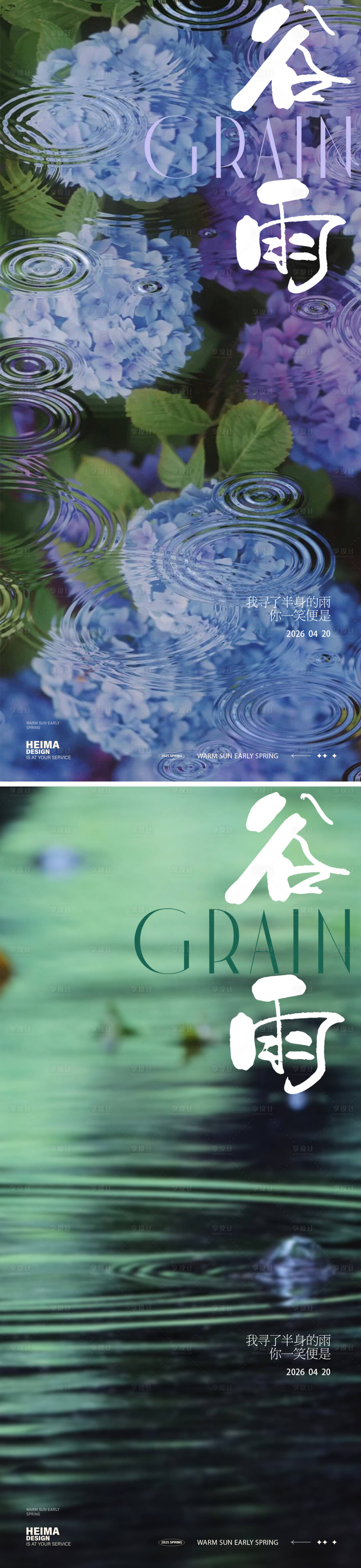 源文件下载【享设计】搜索编号：41620036091048017【谷雨节气海报】