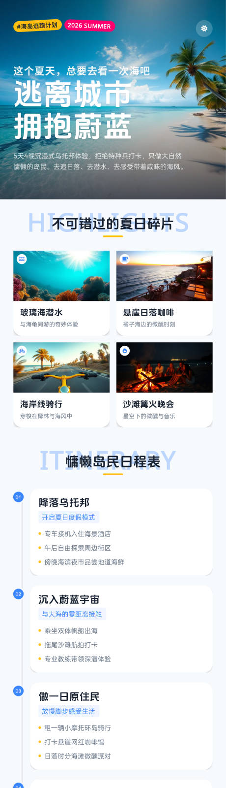 源文件下载【享设计】搜索编号：99760036116072749【夏日海岛旅行详情图】
