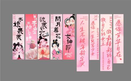 源文件下载【享设计】搜索编号：89270035659967656【粉色系唯美女神节挂幅条幅】