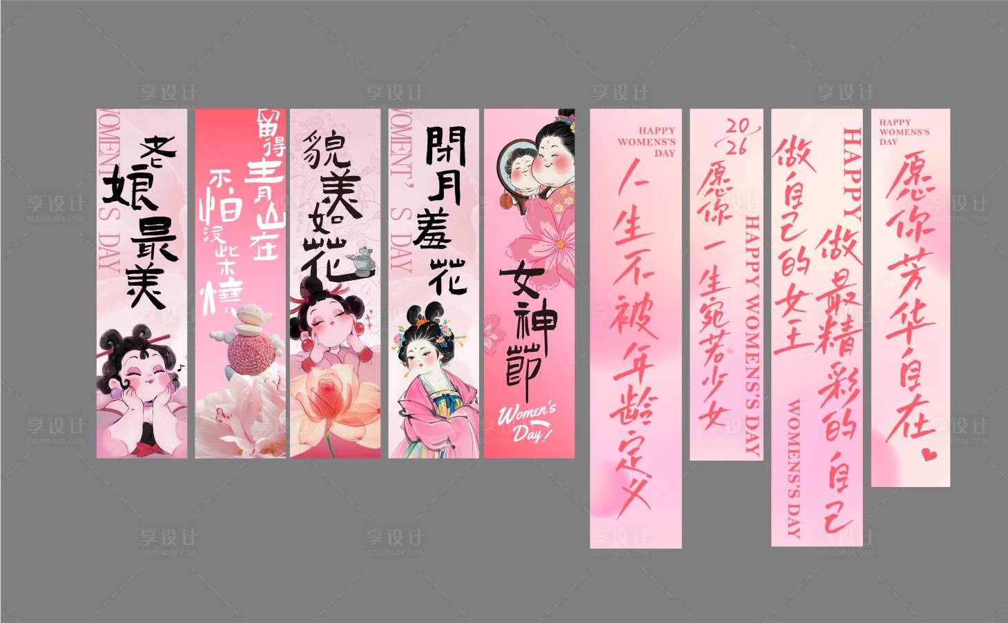源文件下载【享设计】搜索编号：89270035659967656【粉色系唯美女神节挂幅条幅】