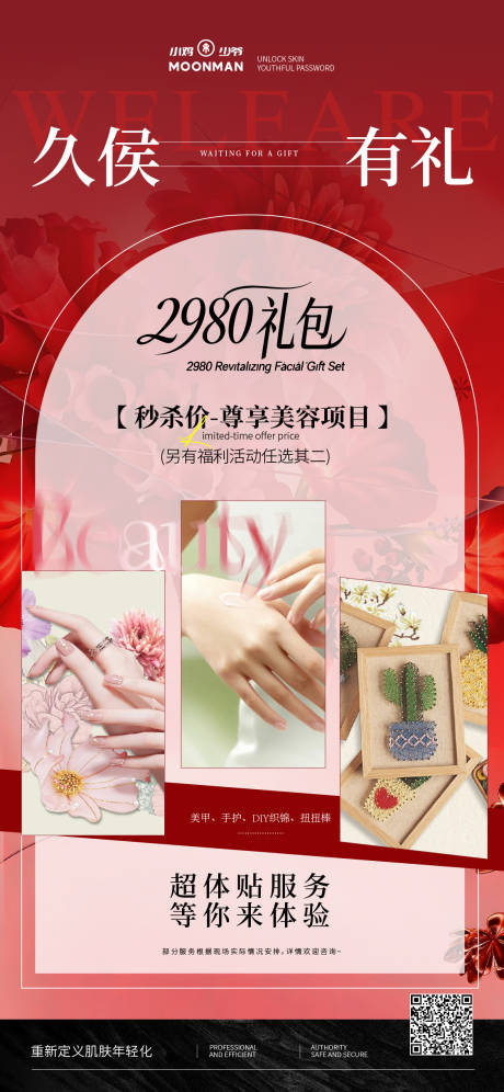 源文件下载【享设计】搜索编号：55100036124841332【医美卡项海报】