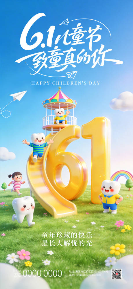 源文件下载【享设计】搜索编号：89630035989034071【口腔六一儿童节卡通海报】