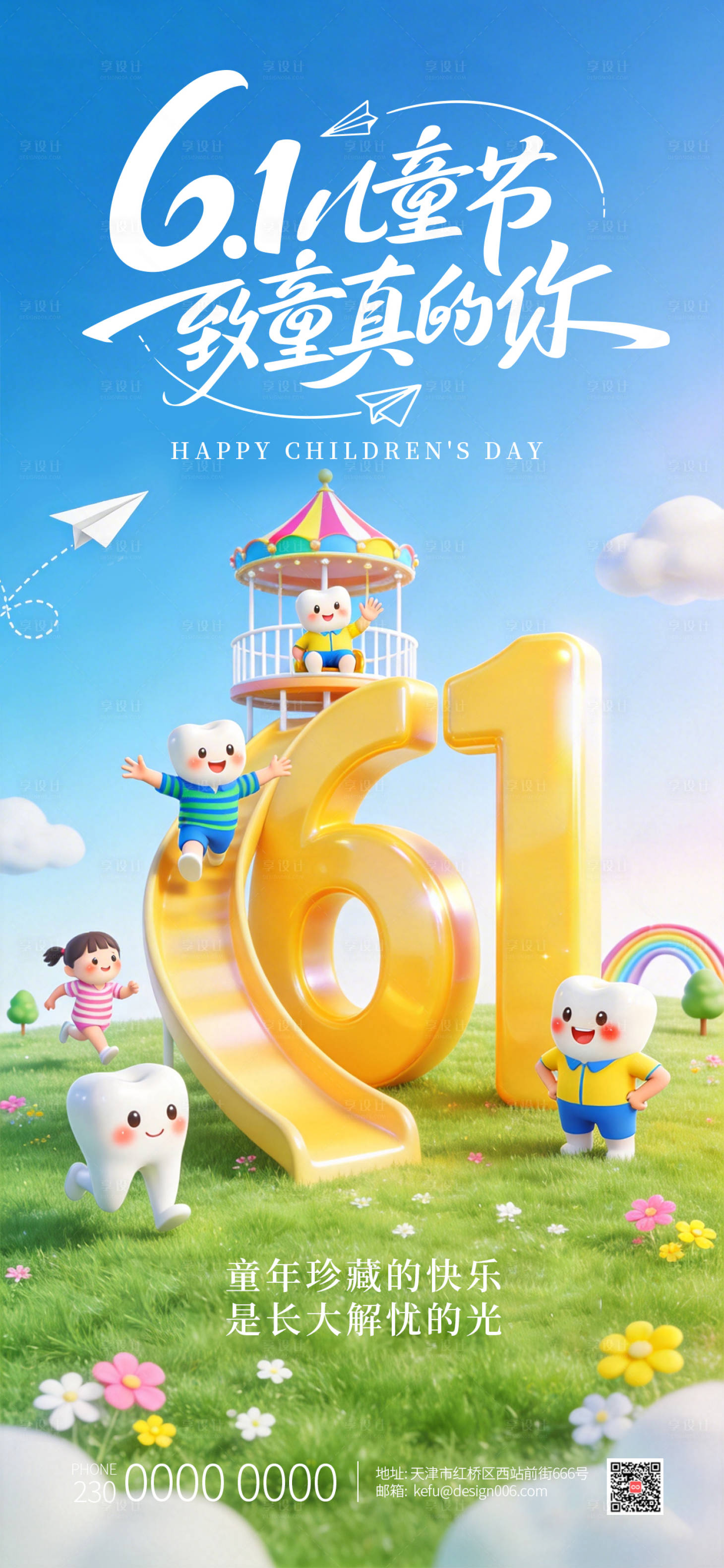 源文件下载【享设计】搜索编号：89630035989034071【口腔六一儿童节卡通海报】