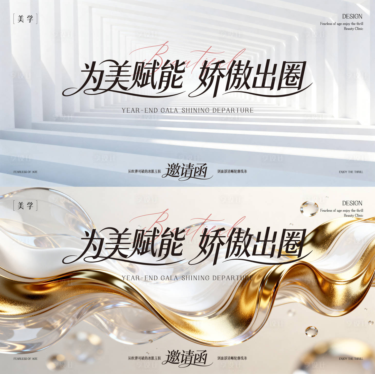源文件下载【享设计】搜索编号：45270035750316448【医美主形象】