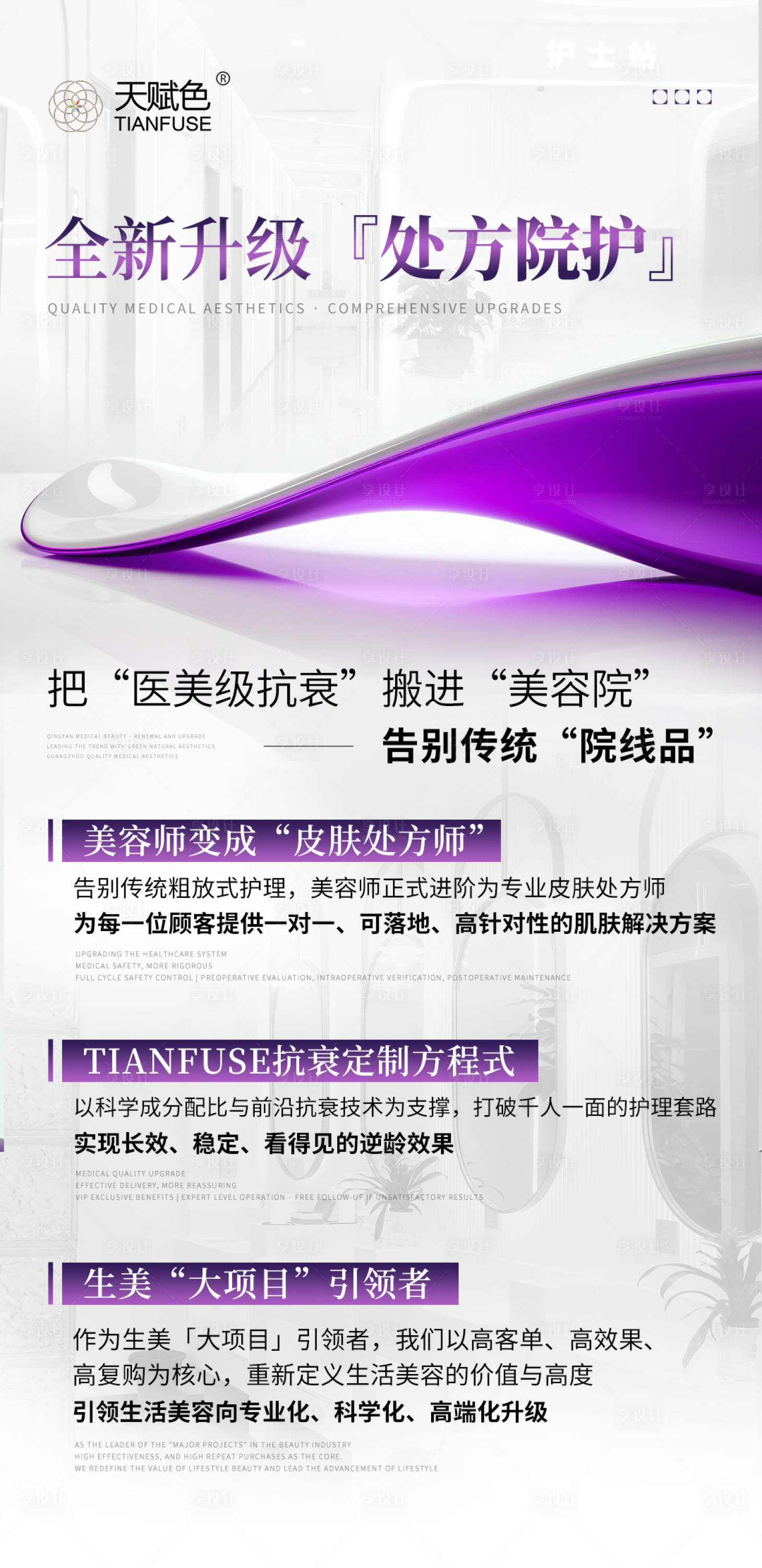源文件下载【享设计】搜索编号：73720035917134546【医美品牌升级品宣海报】