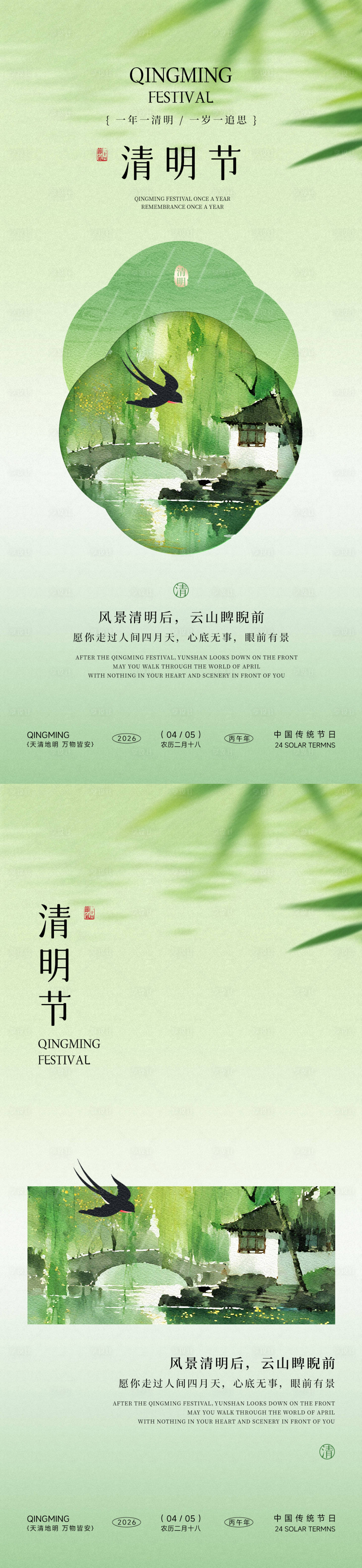 源文件下载【享设计】搜索编号：25930035876911730【清明节中式海报】