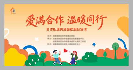源文件下载【享设计】搜索编号：30390035918408533【温暖同行】