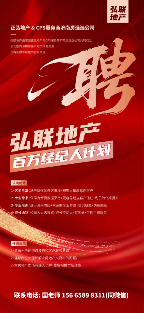 源文件下载【享设计】搜索编号：13030035801266419【招聘海报】