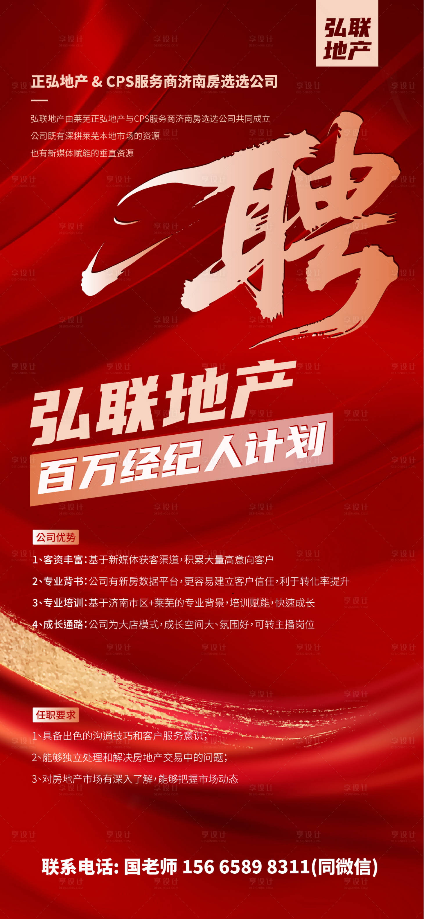 源文件下载【享设计】搜索编号：13030035801266419【招聘海报】