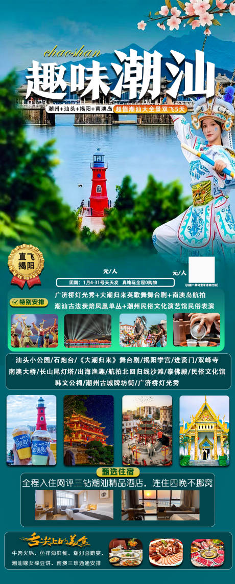 源文件下载【享设计】搜索编号：74630036051373741【趣味潮汕】