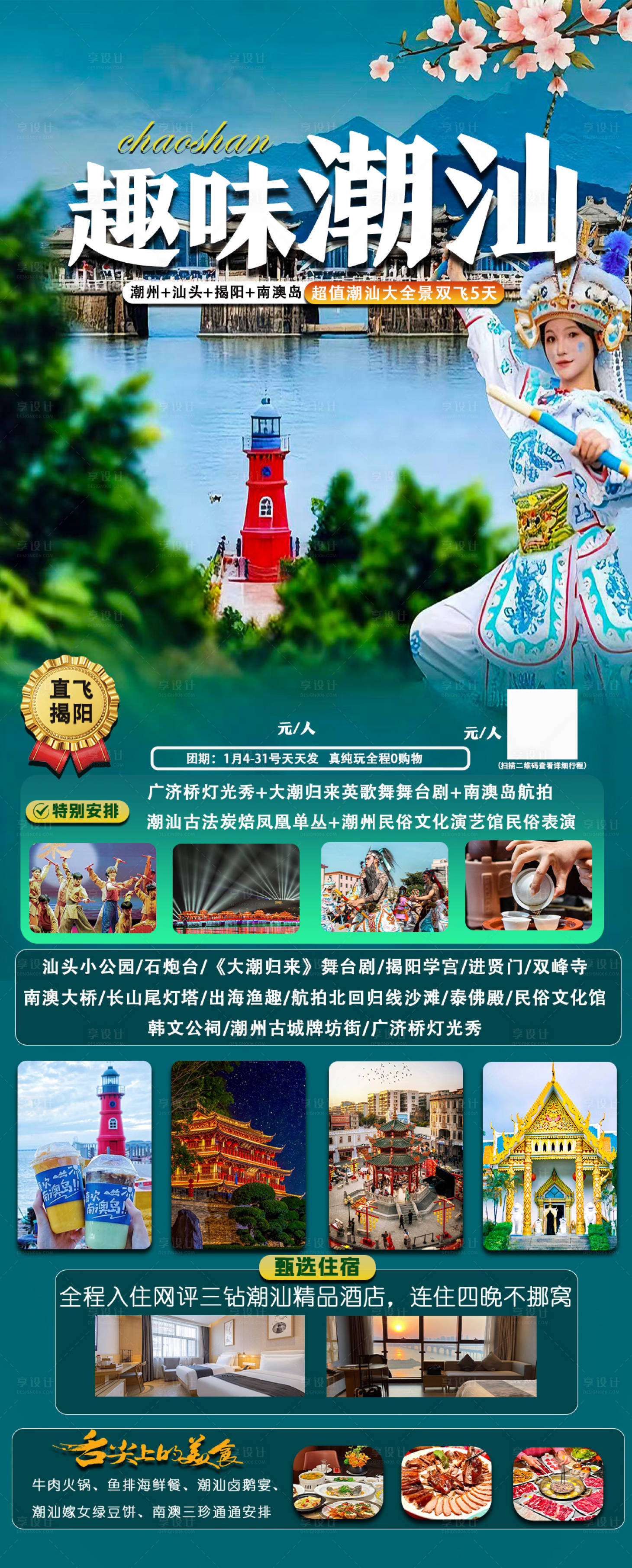 源文件下载【享设计】搜索编号：74630036051373741【趣味潮汕】