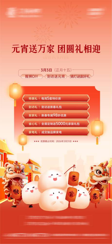 源文件下载【享设计】搜索编号：51430035671058314【元宵节活动】