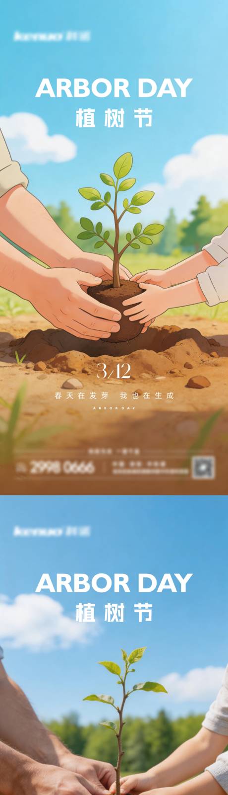 源文件下载【享设计】搜索编号：28890035738981722【植树节海报】