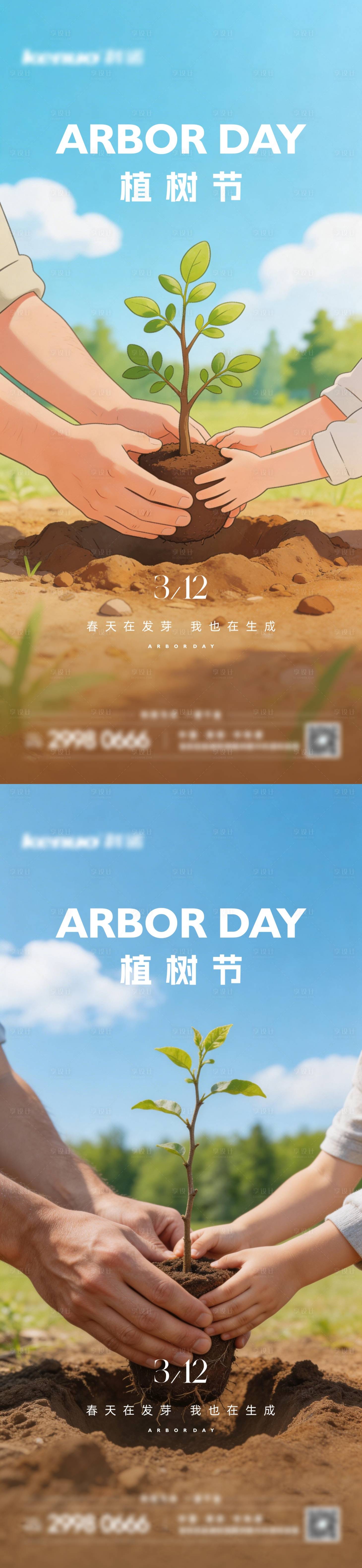 源文件下载【享设计】搜索编号：28890035738981722【植树节海报】