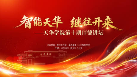 源文件下载【享设计】搜索编号：81470036057675683【红色会议背景】