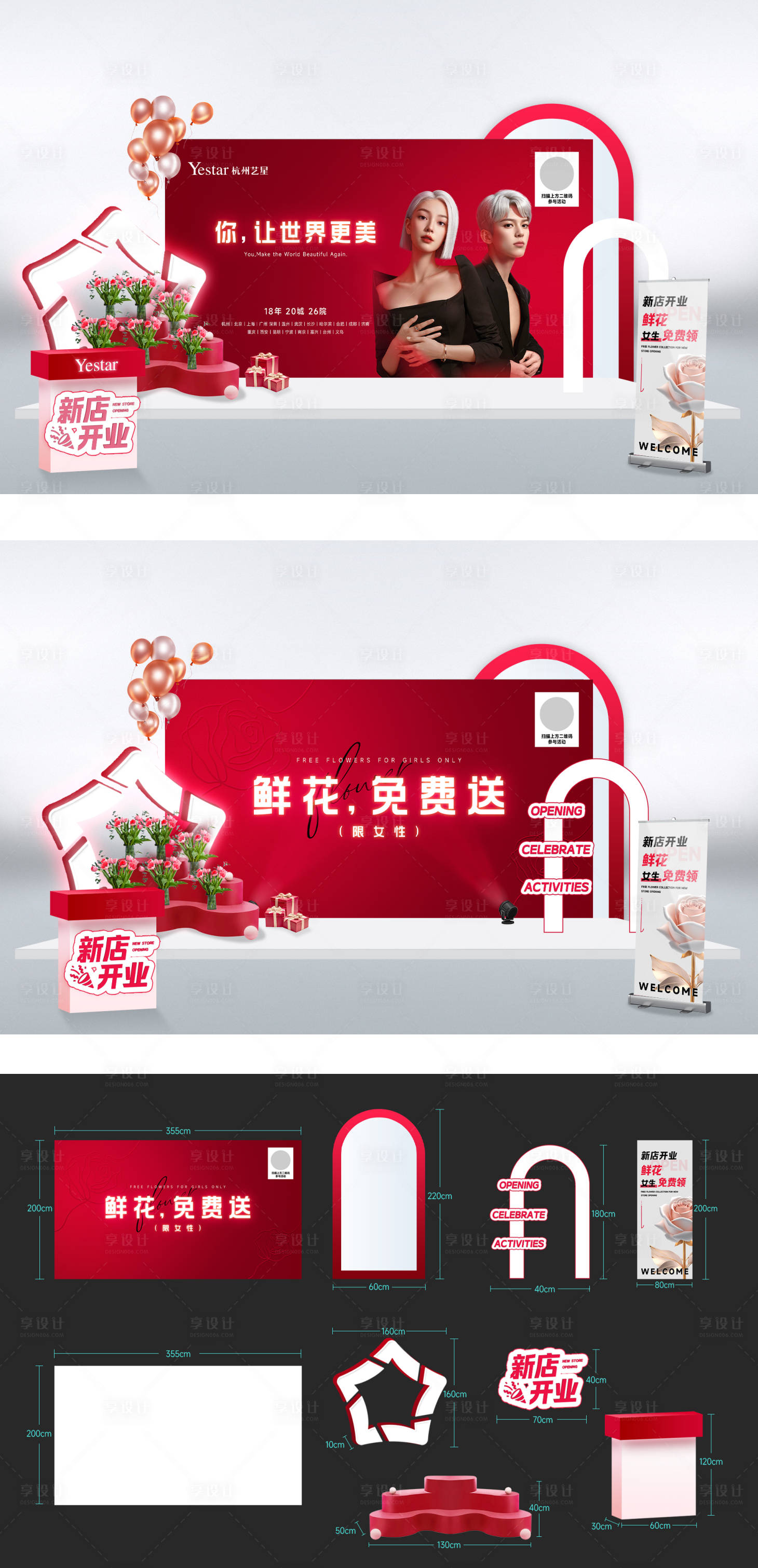 源文件下载【享设计】搜索编号：40310036113585718【商场kt落地效果图】