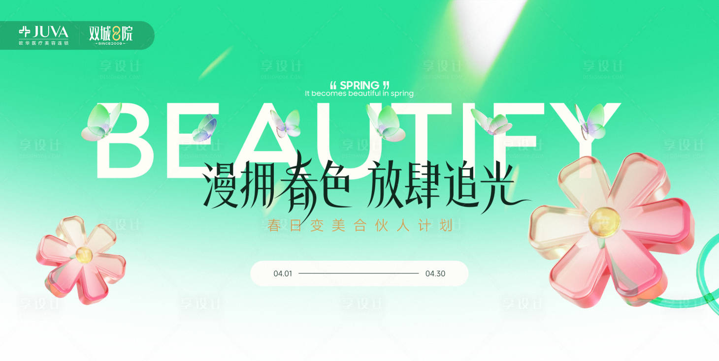 源文件下载【享设计】搜索编号：67370035925887393【4月主画面】