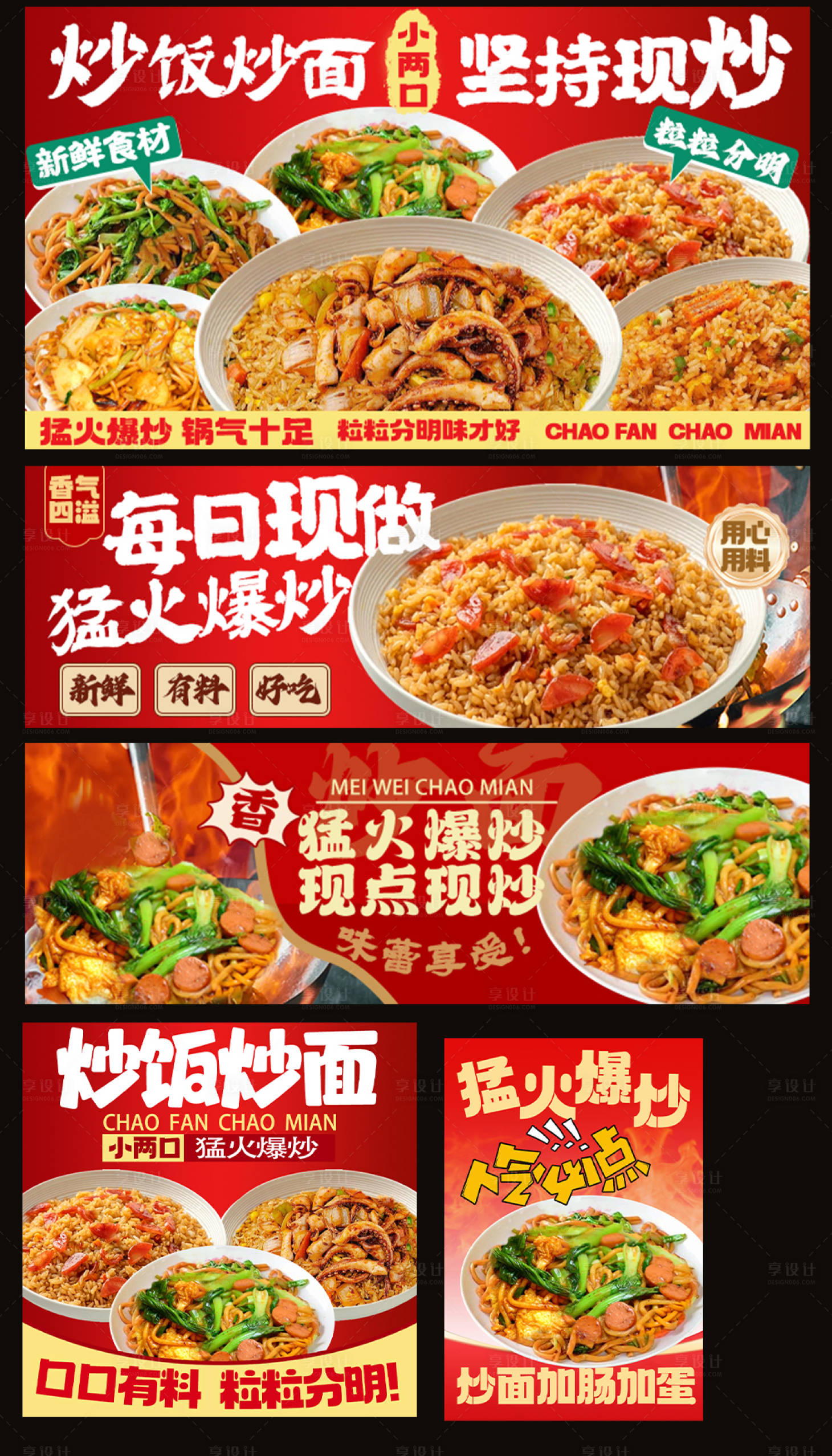 源文件下载【享设计】搜索编号：92760035667432118【炒饭炒面外卖装修头像海报】