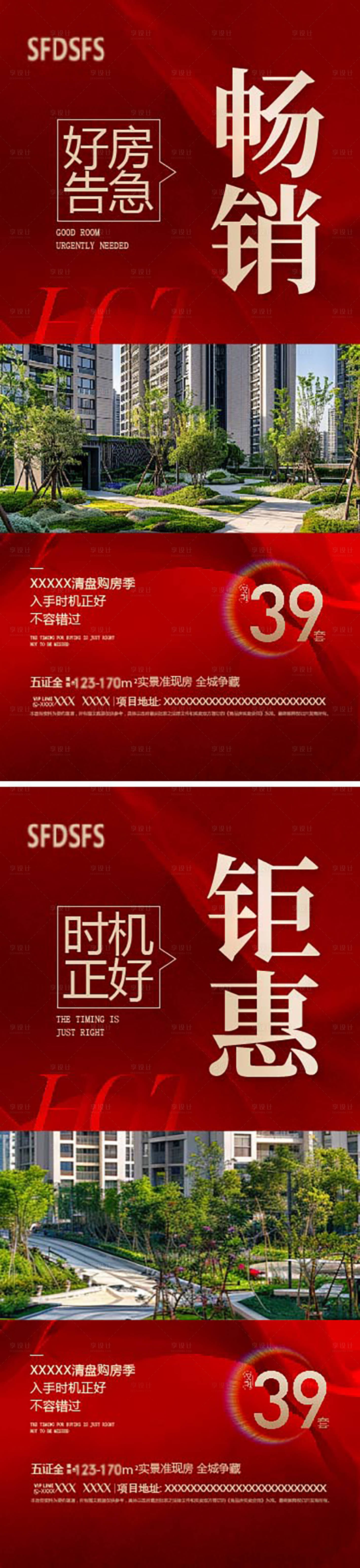 源文件下载【享设计】搜索编号：26920036064903782【地产热销】