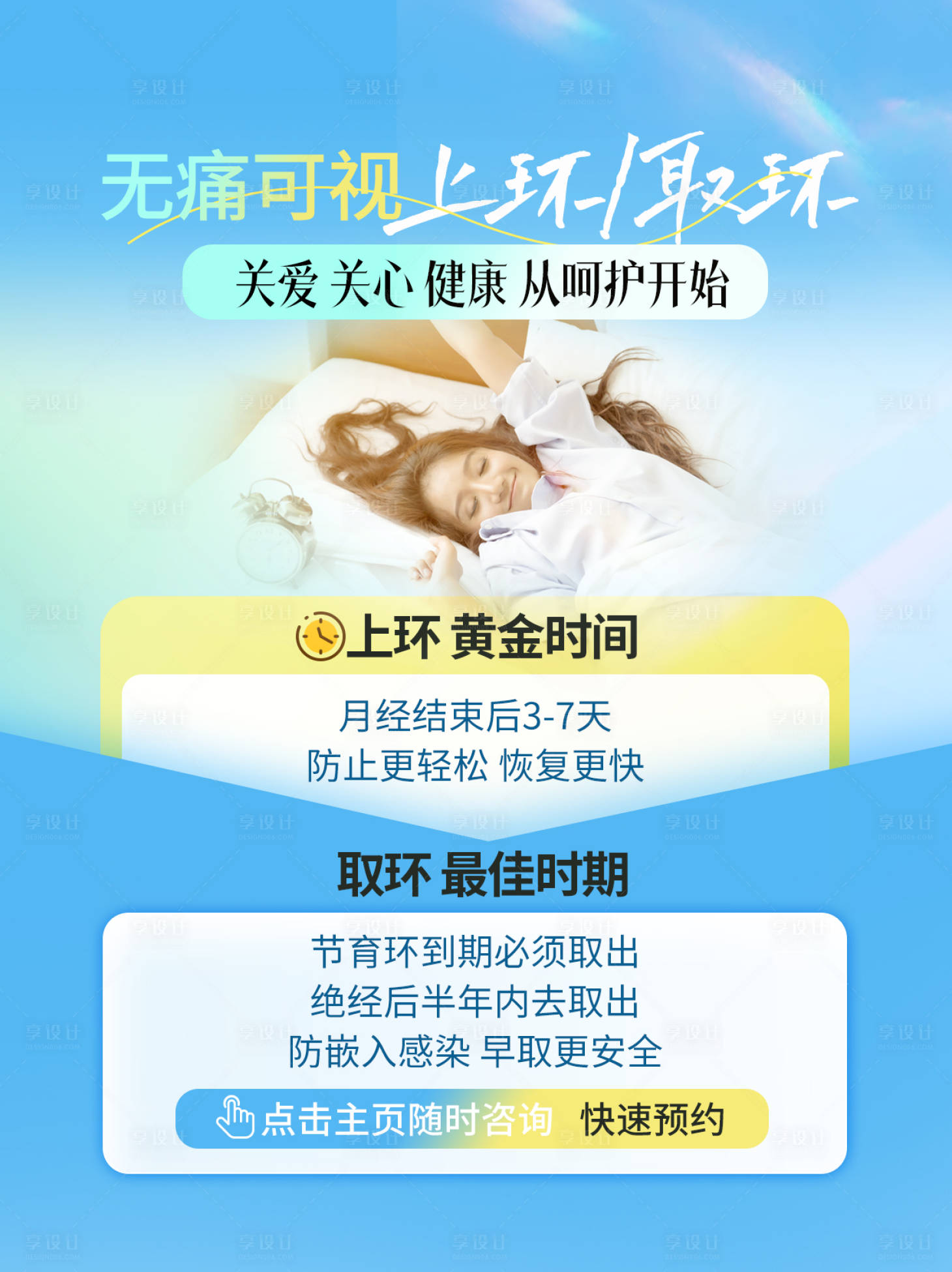 源文件下载【享设计】搜索编号：63420036092221028【无痛上 取环】