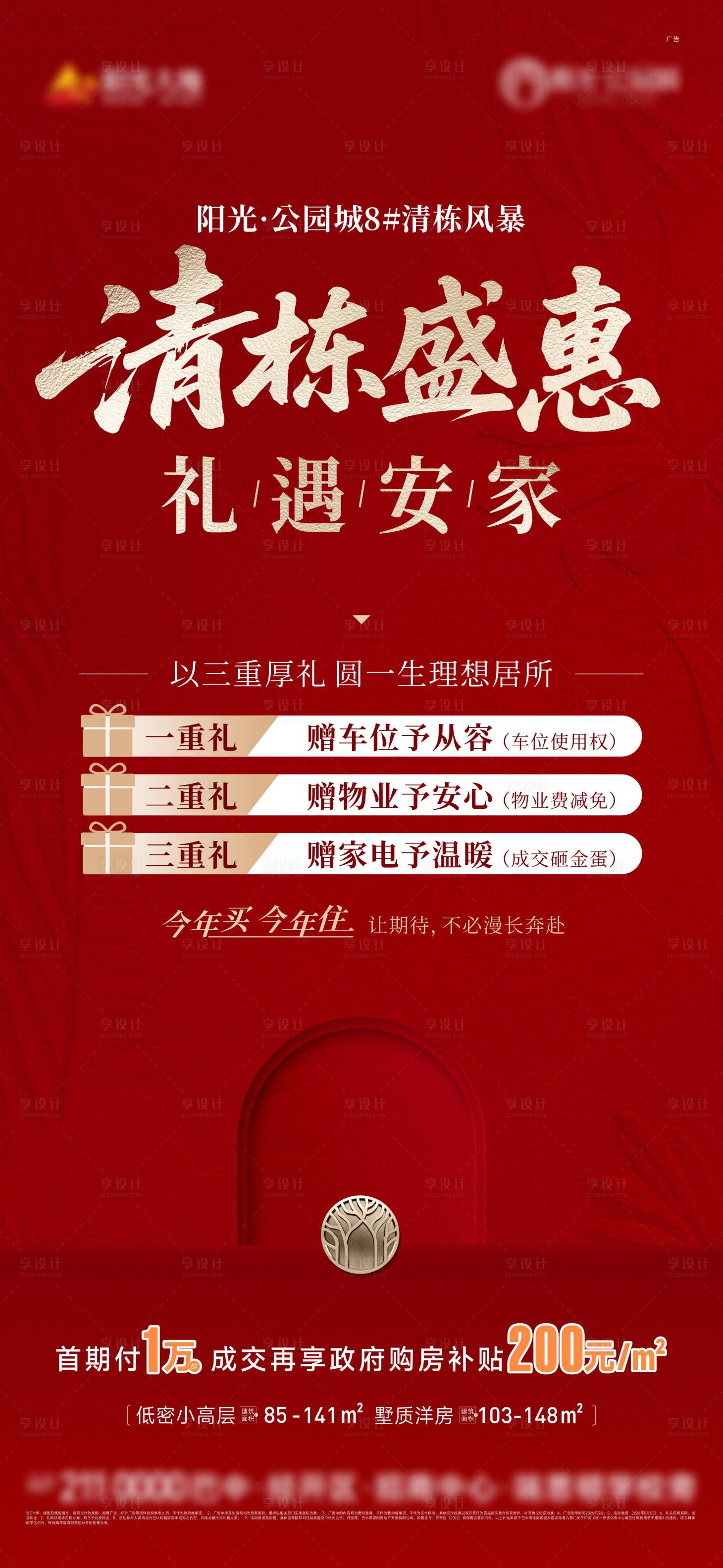 源文件下载【享设计】搜索编号：61410036061869369【热销海报 】