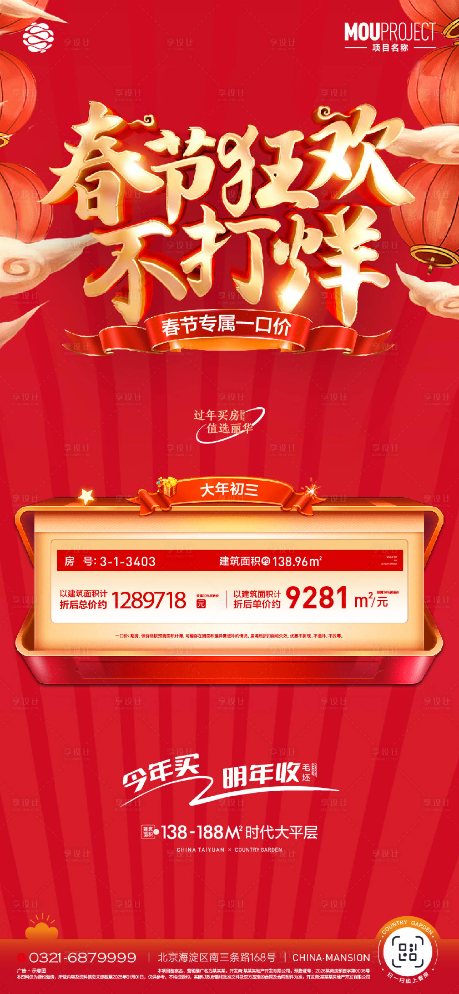 源文件下载【享设计】搜索编号：10560035990635482【春节不打烊海报】