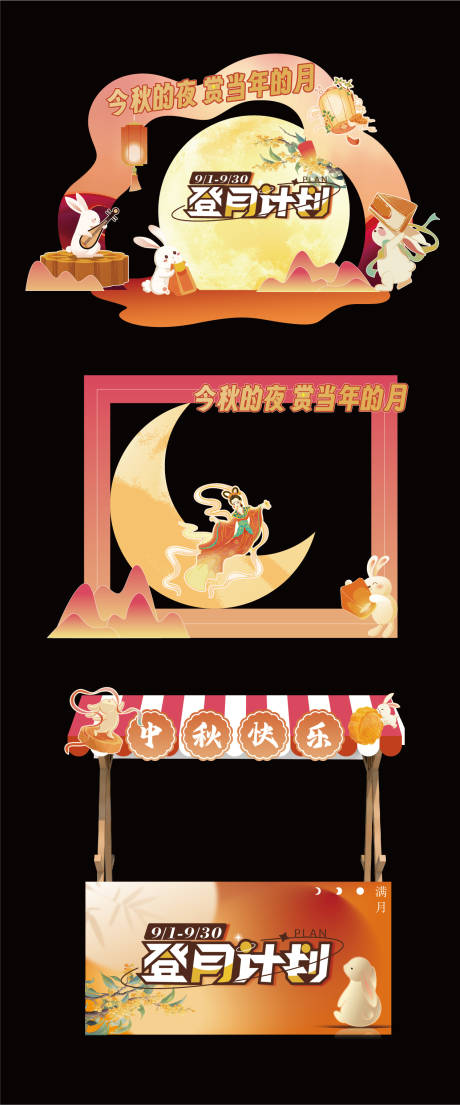 源文件下载【享设计】搜索编号：57550035686515757【中秋美陈】
