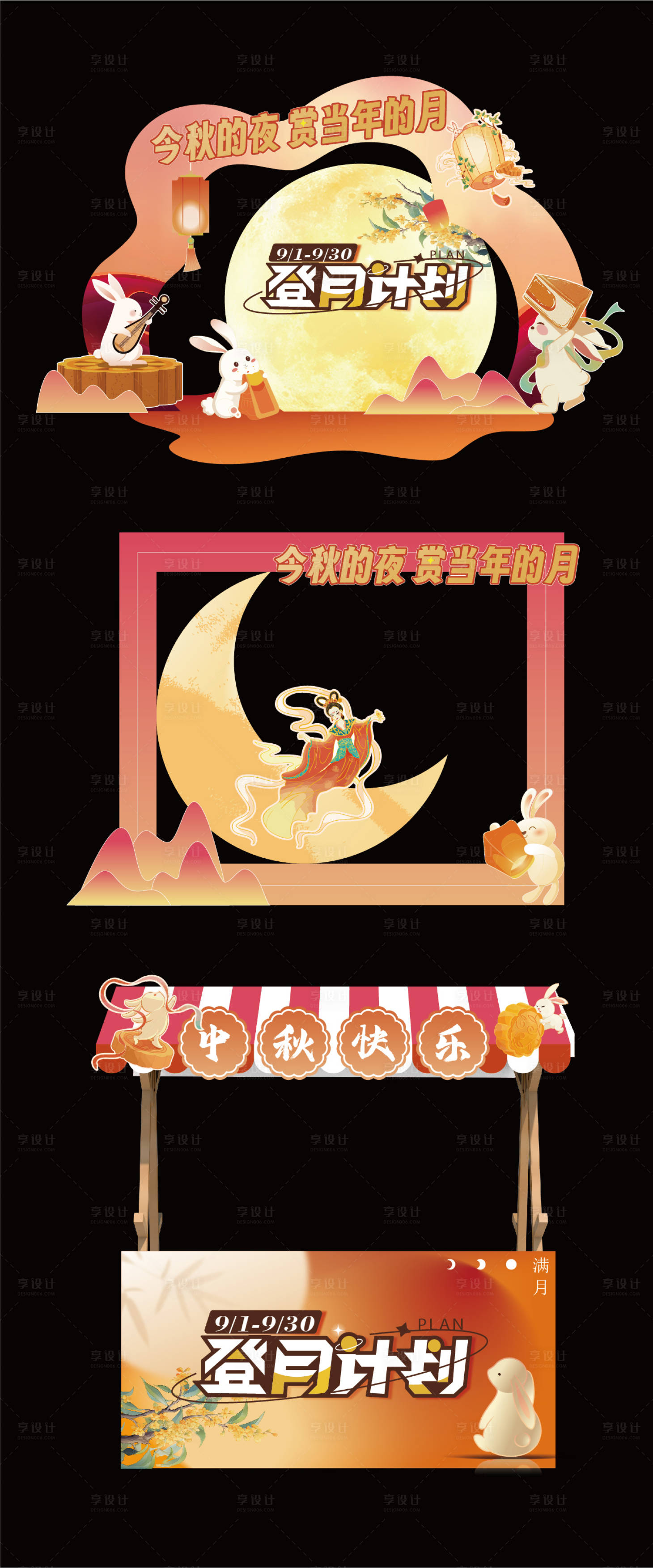 源文件下载【享设计】搜索编号：57550035686515757【中秋美陈】