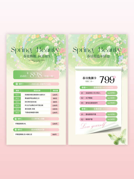 源文件下载【享设计】搜索编号：46400035970481123【美业医美春日活动海报】