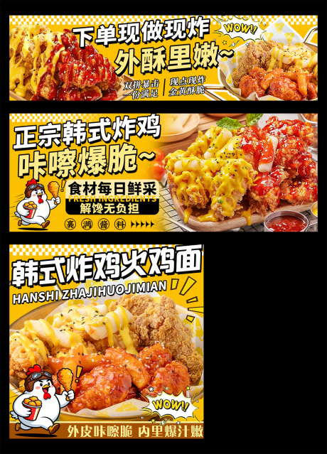 源文件下载【享设计】搜索编号：29430036132677108【韩式炸鸡banner】