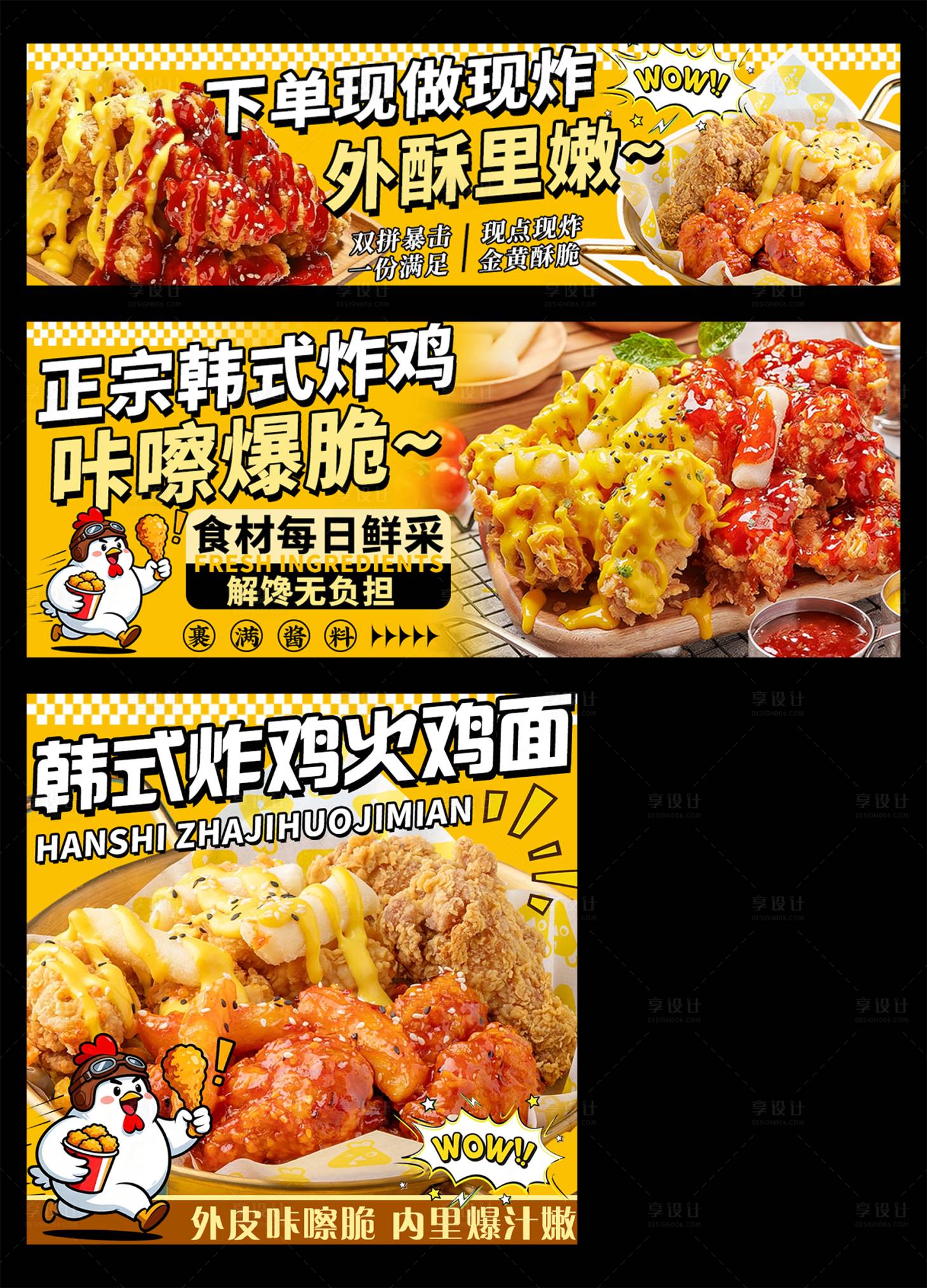 源文件下载【享设计】搜索编号：29430036132677108【韩式炸鸡banner】